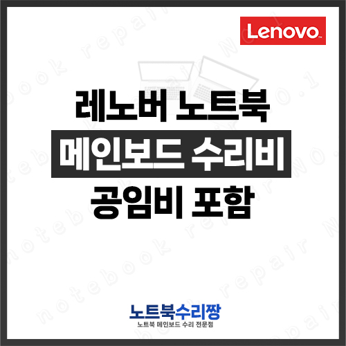 노트북 메인보드 수리비 Lenovo Legion 5 17IMH05H (144Hz)